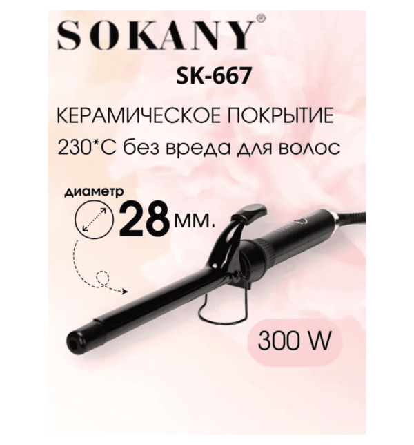 Sokany Hair Curler SK-667